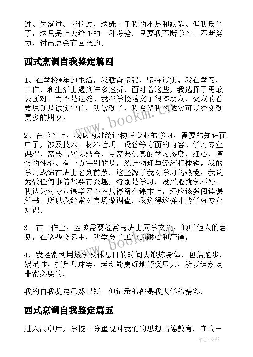 最新西式烹调自我鉴定(优质10篇)