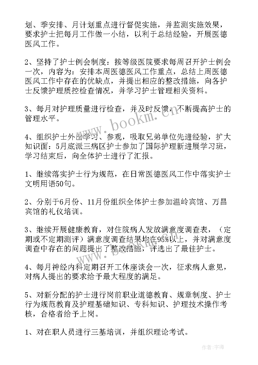 最新神经内科护士试用期工作总结 神经内科护士工作总结(实用5篇)