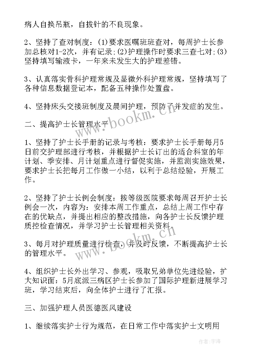 最新神经内科护士试用期工作总结 神经内科护士工作总结(实用5篇)