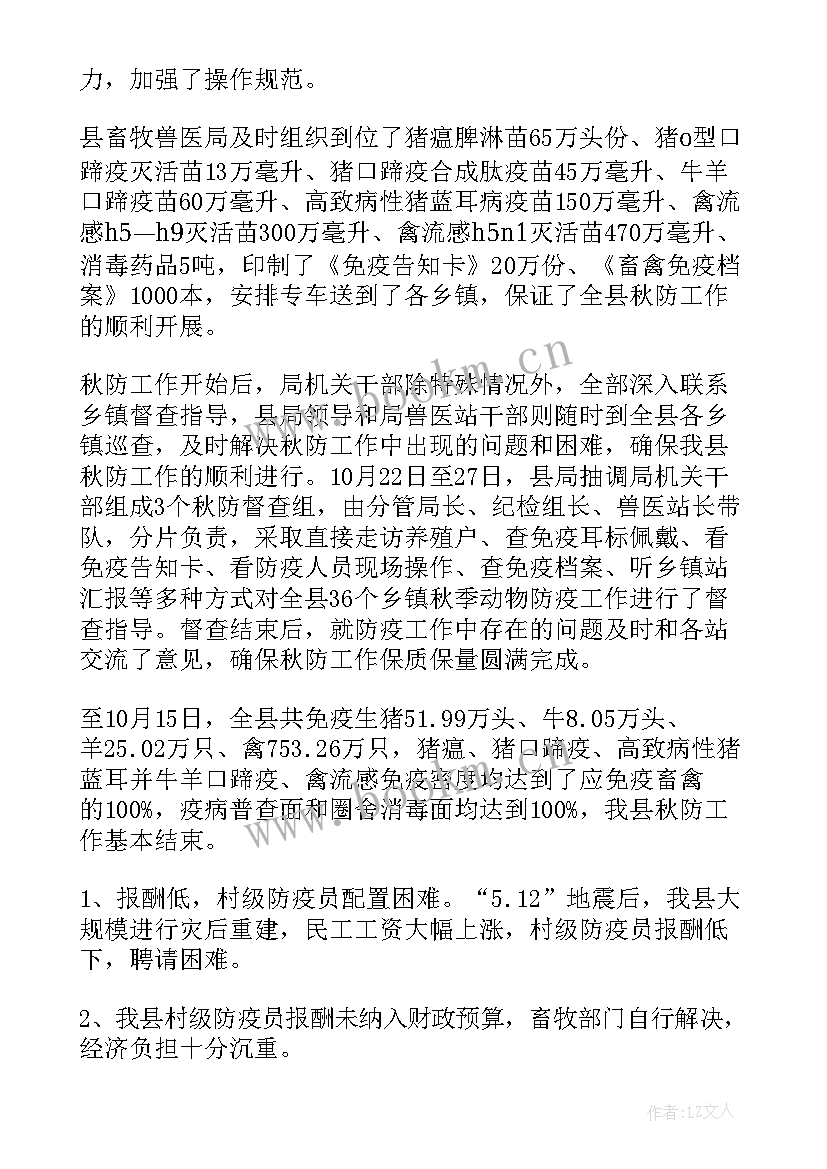 最新畜牧兽医工作会议 畜牧兽医工作总结(大全5篇)