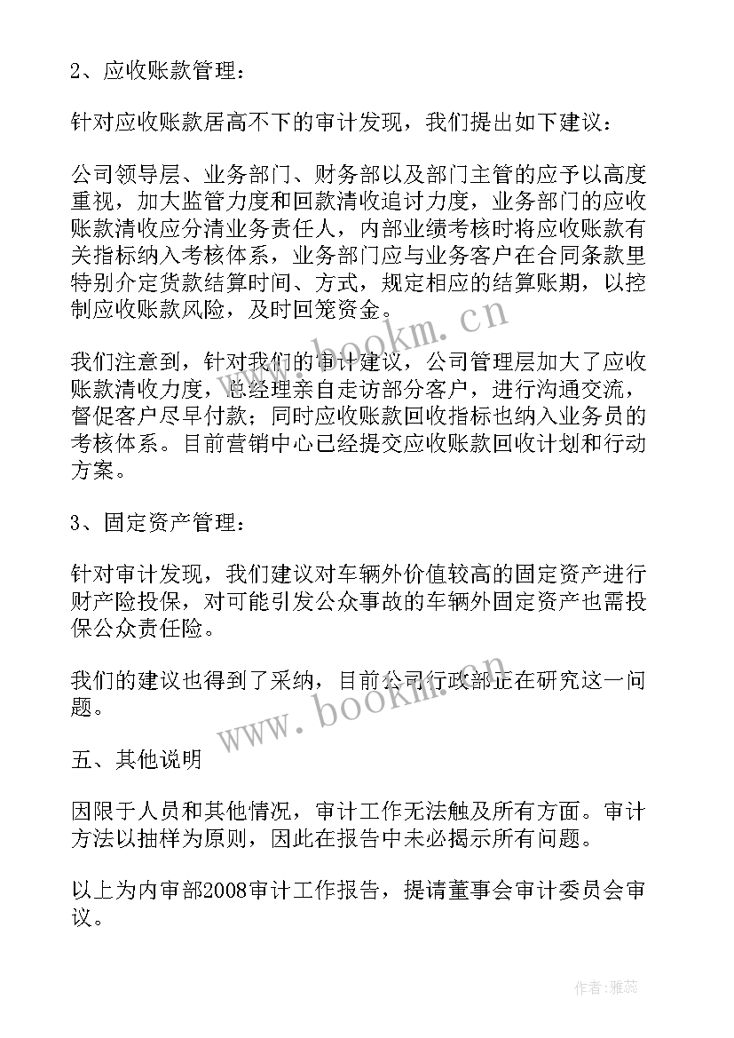 最新审计局内部审计工作报告(大全5篇)