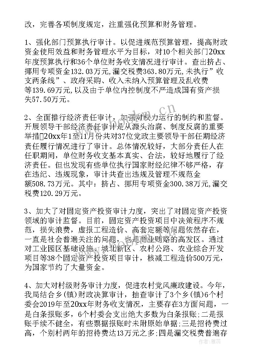 最新审计局内部审计工作报告(大全5篇)