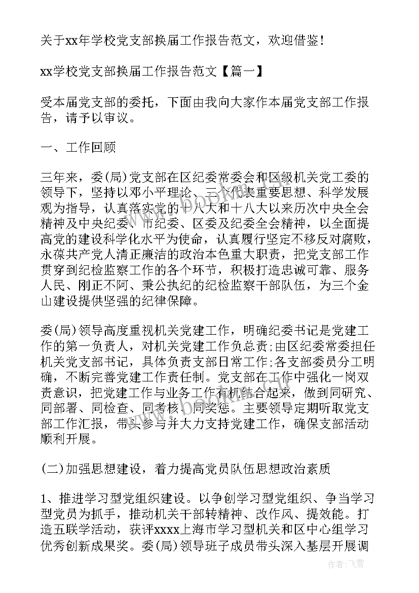 老干支部工作制度 党支部季度工作报告(实用5篇)