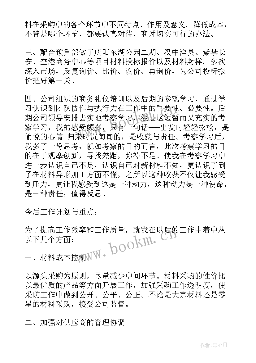 浙江省采购目录 采购工作报告(模板6篇)