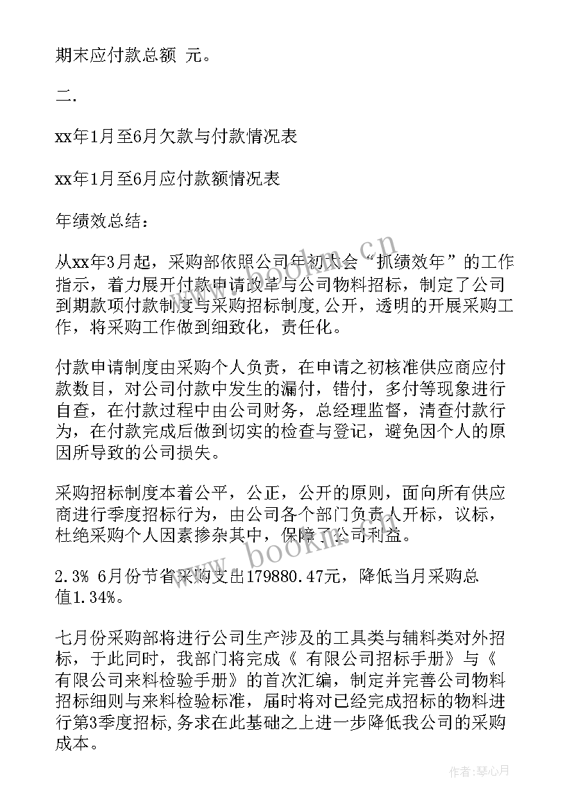 浙江省采购目录 采购工作报告(模板6篇)