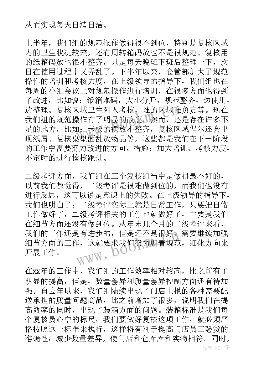 消毒供应室自我评价 消毒供应室工作总结(优质6篇)