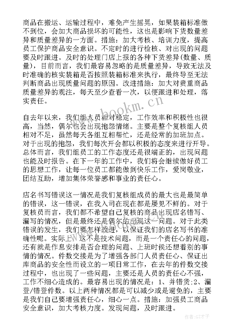 消毒供应室自我评价 消毒供应室工作总结(优质6篇)