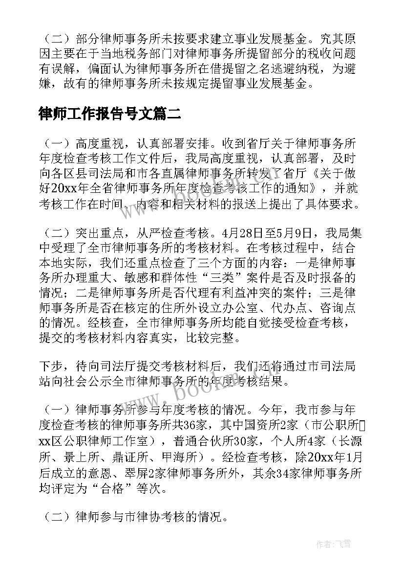 2023年律师工作报告号文 律师工作报告(优质5篇)