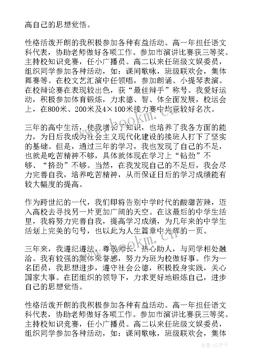 2023年学生素质自我评价评语 高三综合素质自我鉴定(汇总5篇)