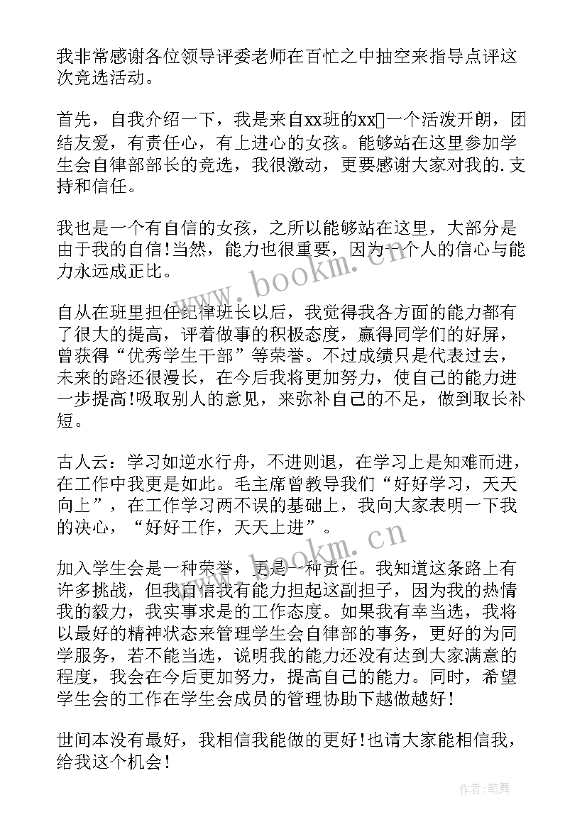 自律委竞选演讲稿(大全8篇)