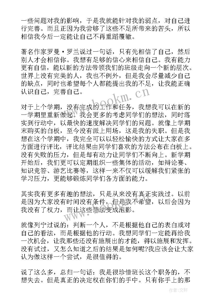 竞选演讲稿(优秀5篇)