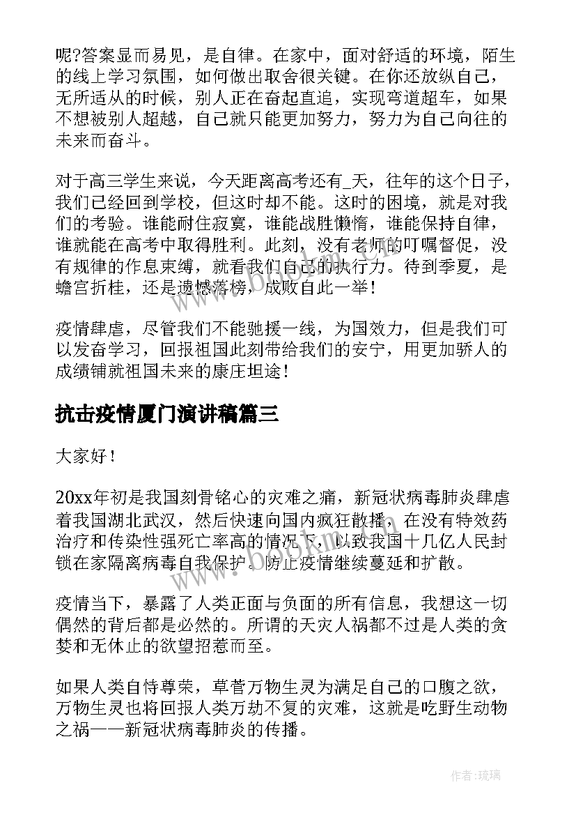 2023年抗击疫情厦门演讲稿 抗击疫情演讲稿(精选5篇)