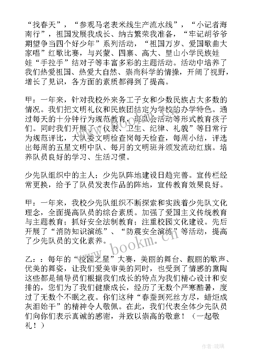 小学少代会工作报告 少代会工作报告(大全10篇)