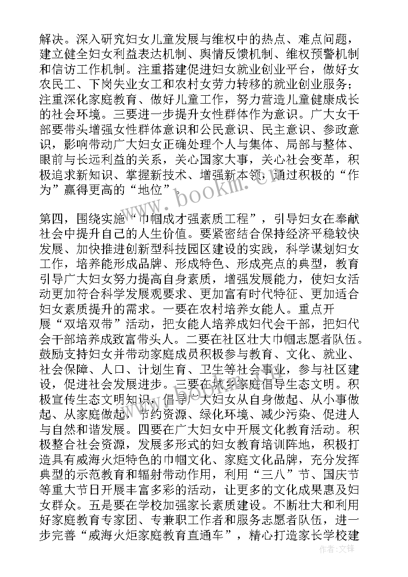 妇女代表听工作报告发言(优质8篇)