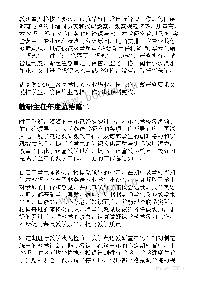 2023年教研主任年度总结(优质6篇)