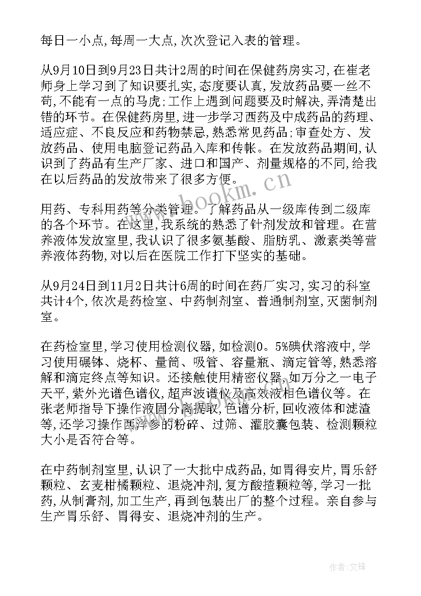 推拿科自我鉴定 实习自我鉴定(精选6篇)