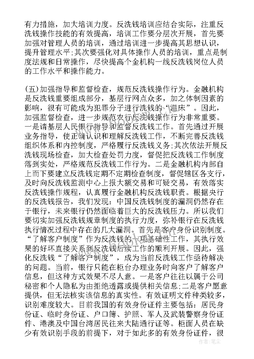 最新反洗钱工作报告有即时报告嘛(模板6篇)