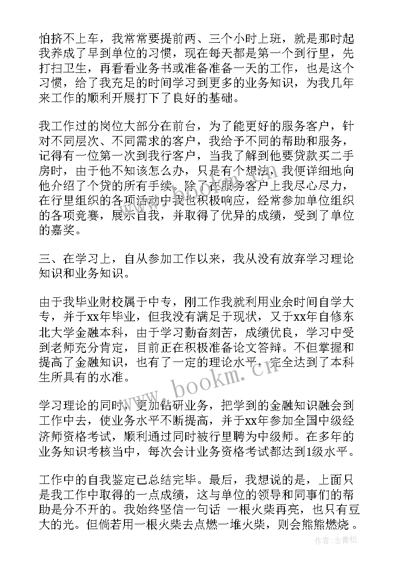 最新员工转正自我鉴定书 转正自我鉴定(优秀8篇)