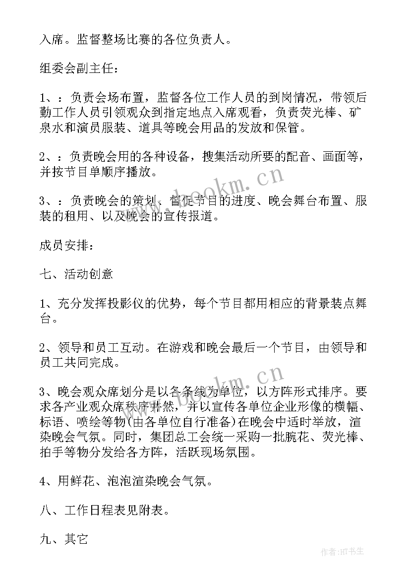 企业中秋晚会策划(汇总8篇)