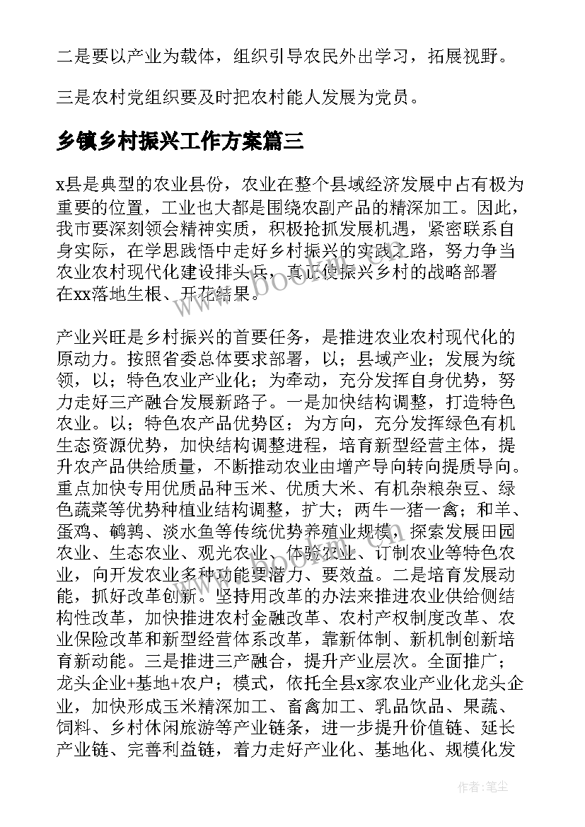 最新乡镇乡村振兴工作方案 乡镇乡村振兴工作报告(精选5篇)