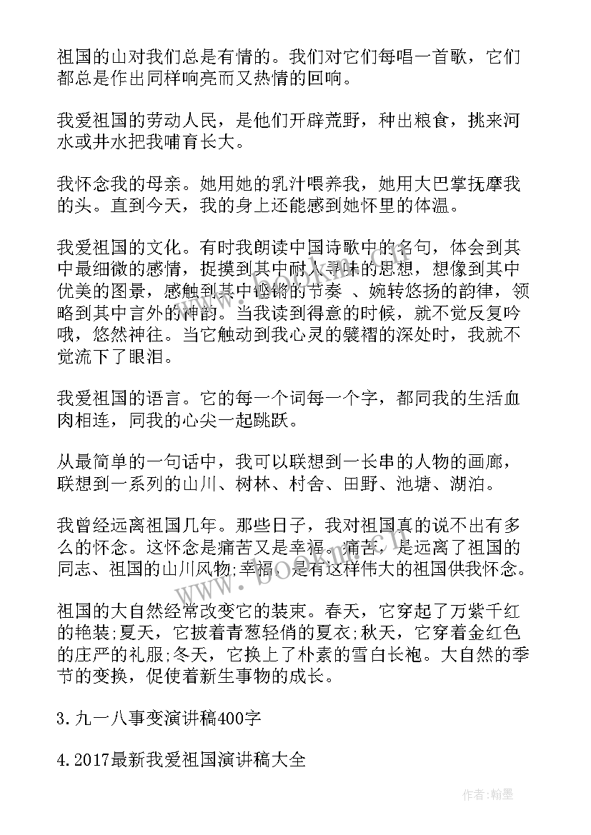 2023年国内著名演讲稿 演讲稿的爱国演讲稿(通用10篇)