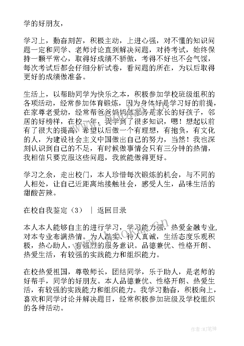 武汉理工大学自我鉴定 在校自我鉴定(通用6篇)