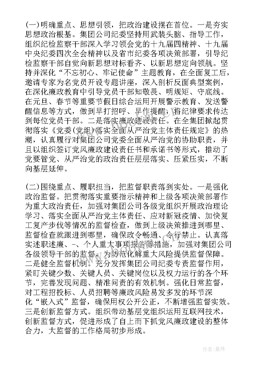 纪检工作汇报(精选9篇)