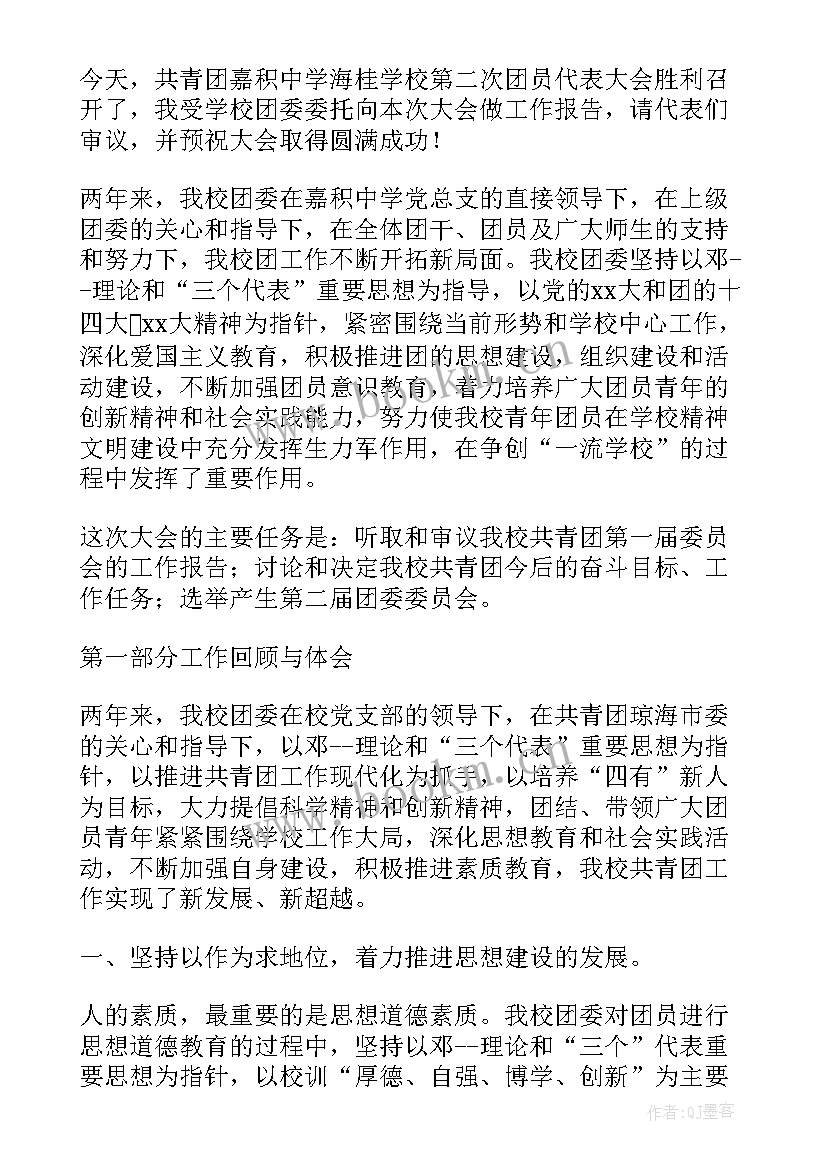 团委的工作报告(模板9篇)