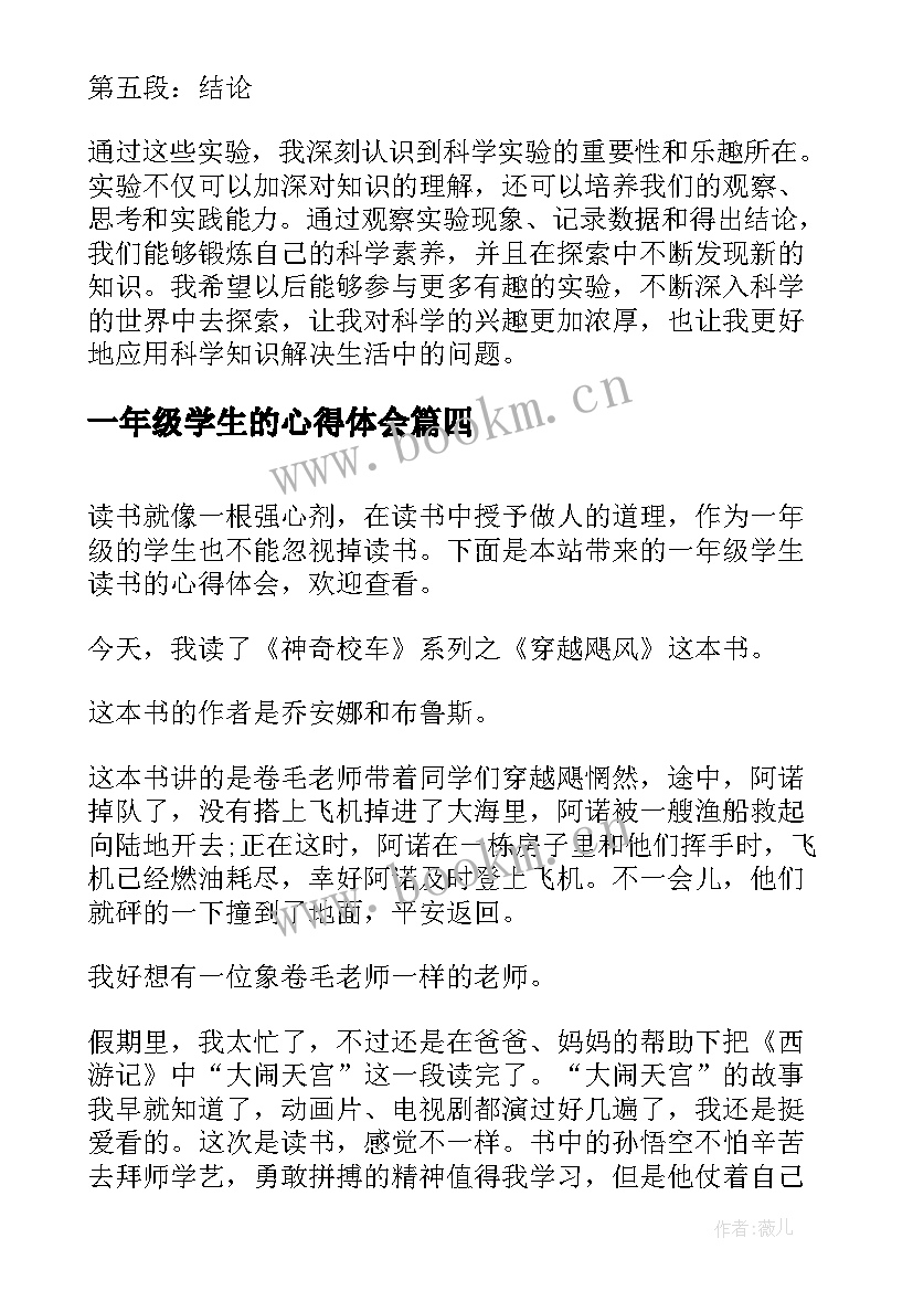 一年级学生的心得体会 暑假一年级学生的心得体会(精选7篇)