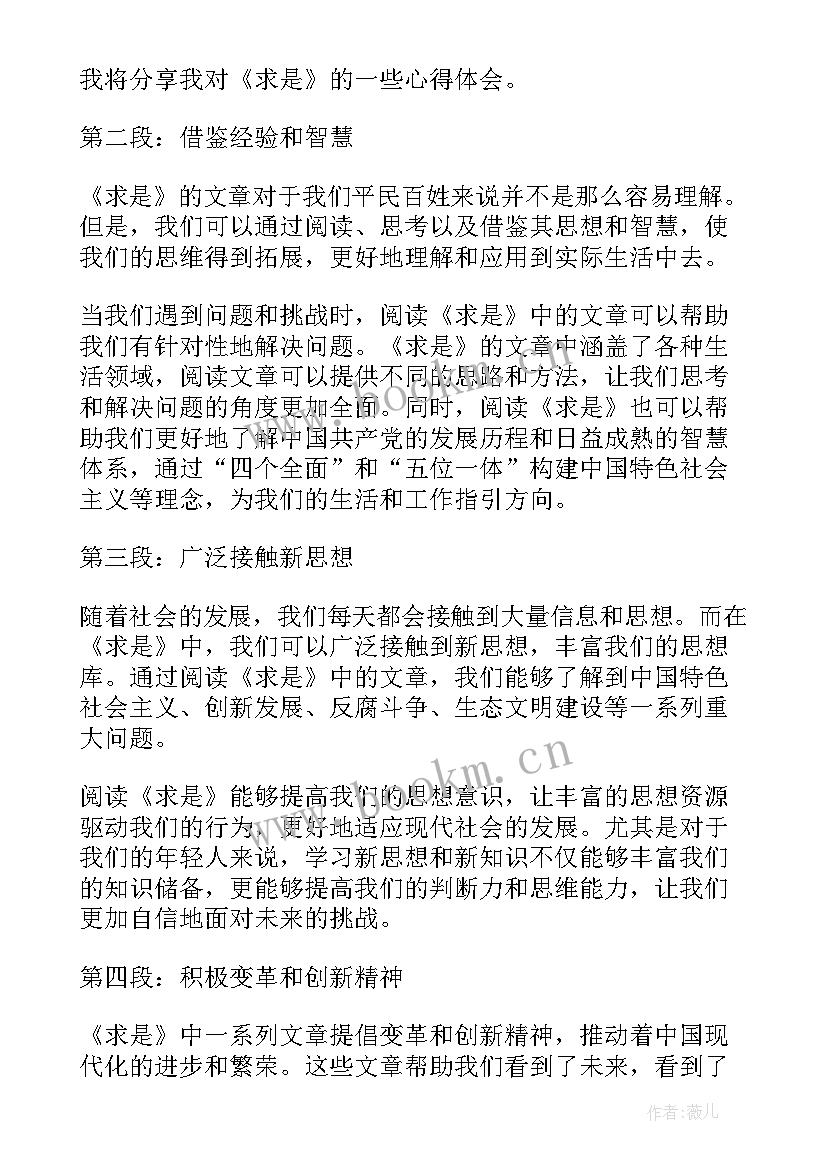 2023年求是心得心得体会 求是心得体会(通用8篇)