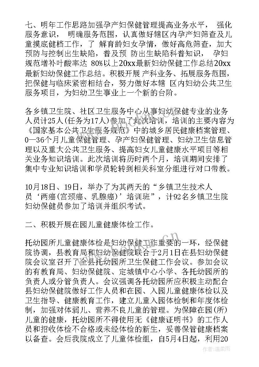 最新妇幼工作自评报告 工作自评报告(优秀5篇)