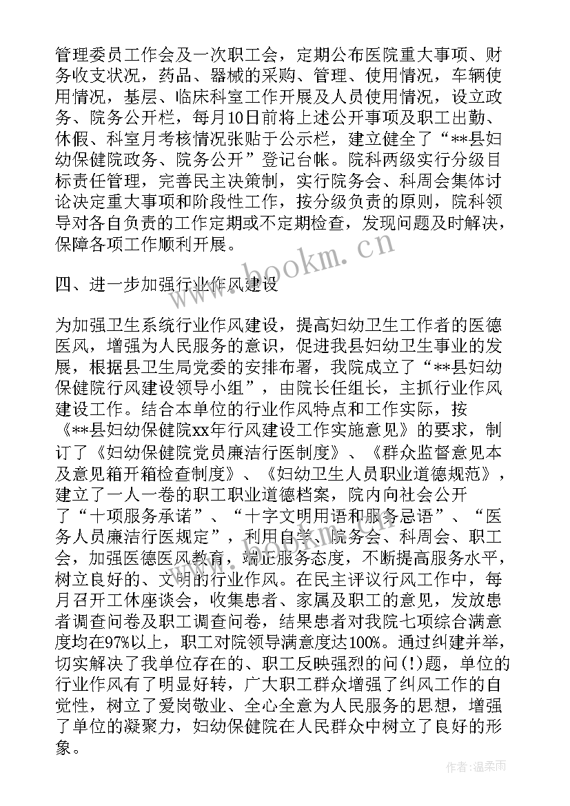 最新妇幼工作自评报告 工作自评报告(优秀5篇)