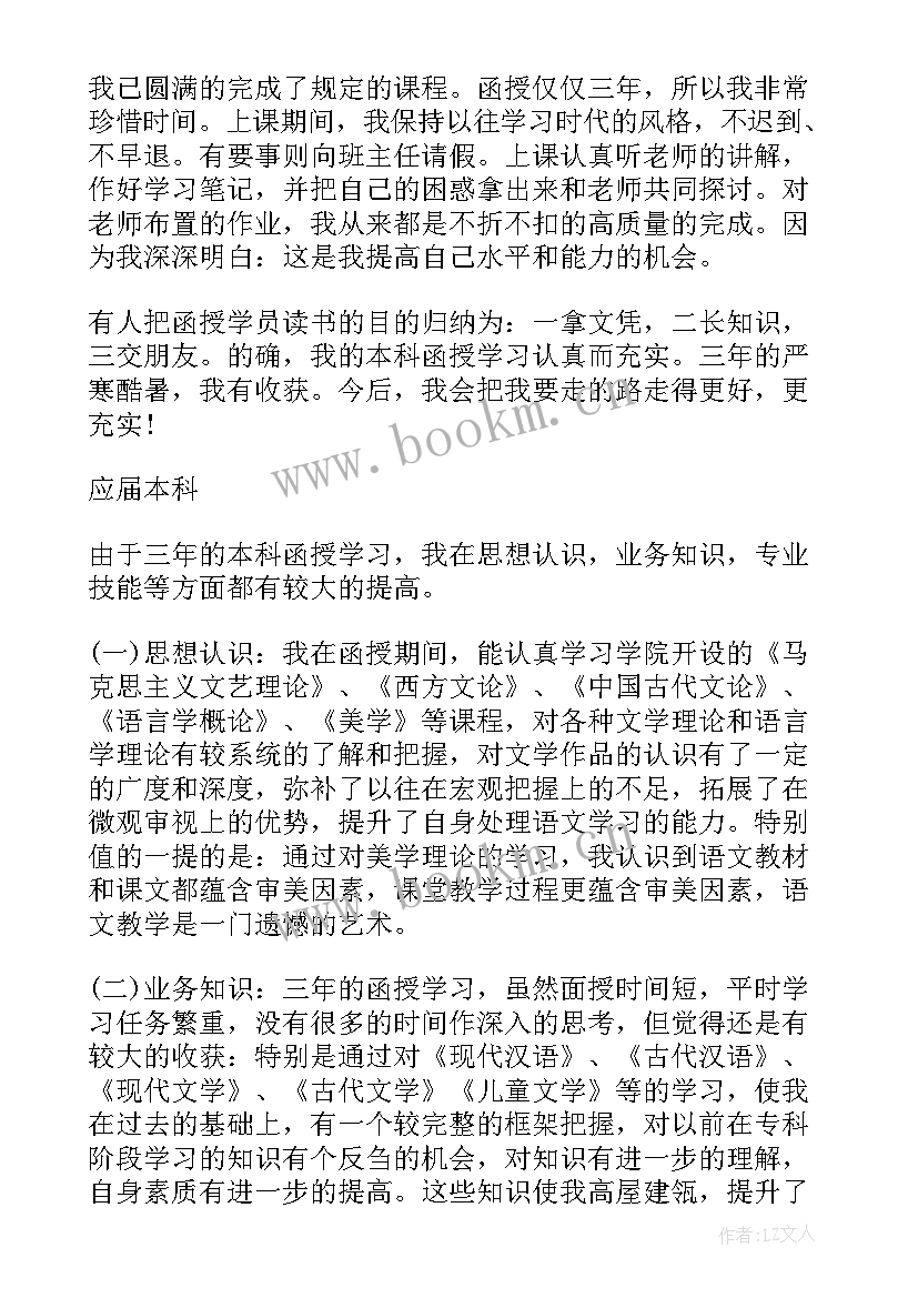 2023年兽医函授自我鉴定 函授自我鉴定(大全9篇)