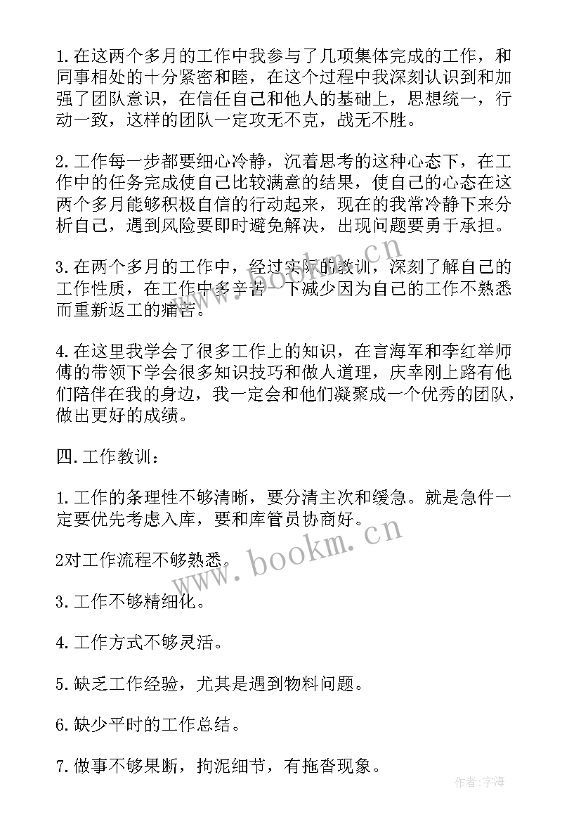 最新储运部的工作心得体会 储运部工作总结(优秀7篇)