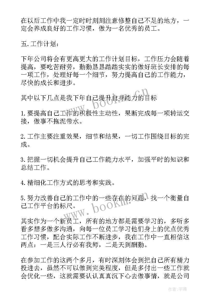 最新储运部的工作心得体会 储运部工作总结(优秀7篇)