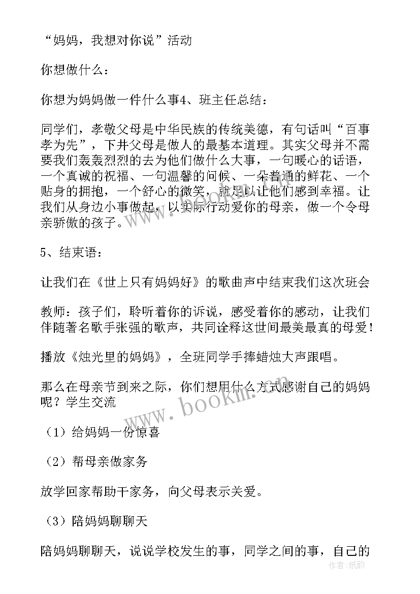 2023年感恩班集体班会内容 感恩班会方案(优质8篇)