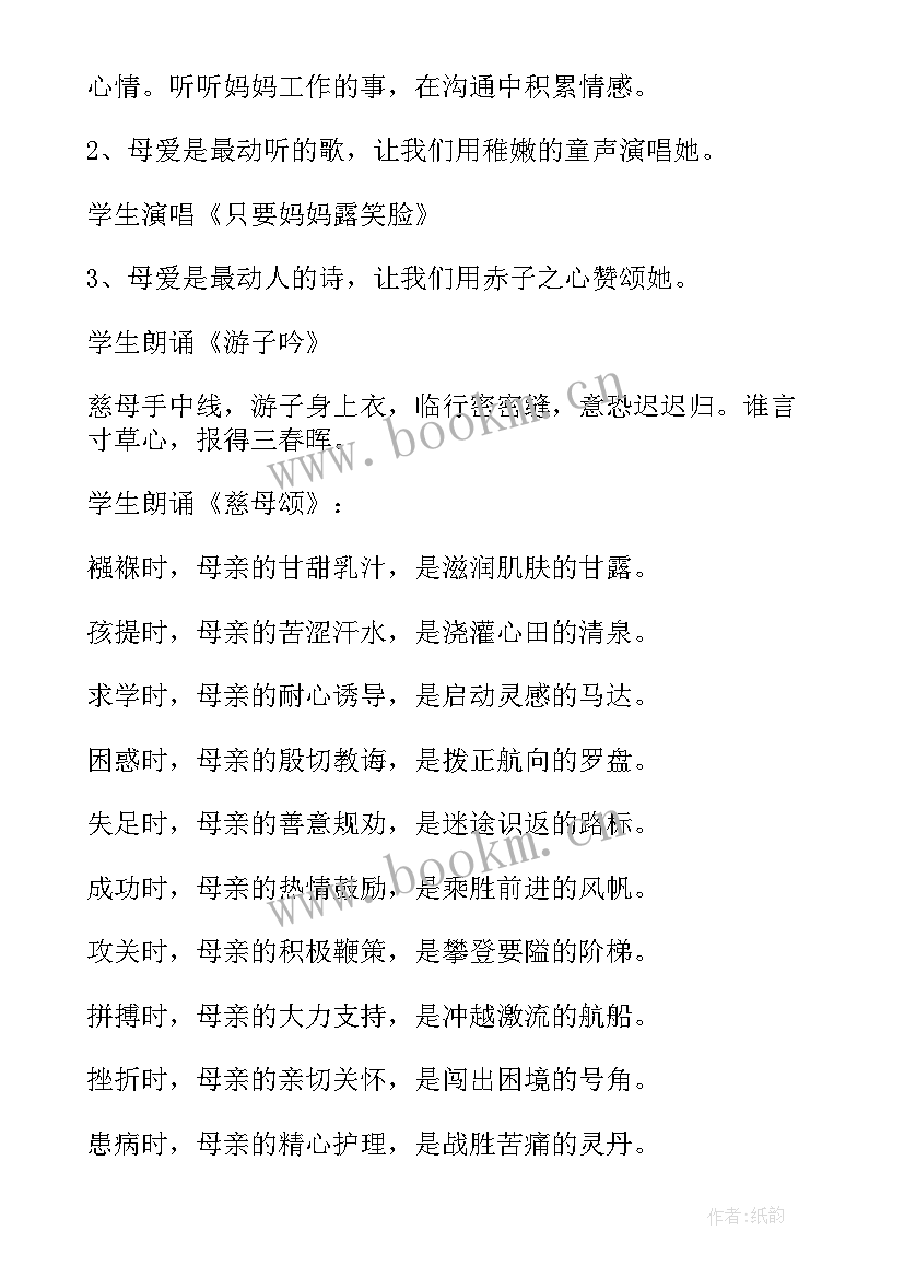 2023年感恩班集体班会内容 感恩班会方案(优质8篇)