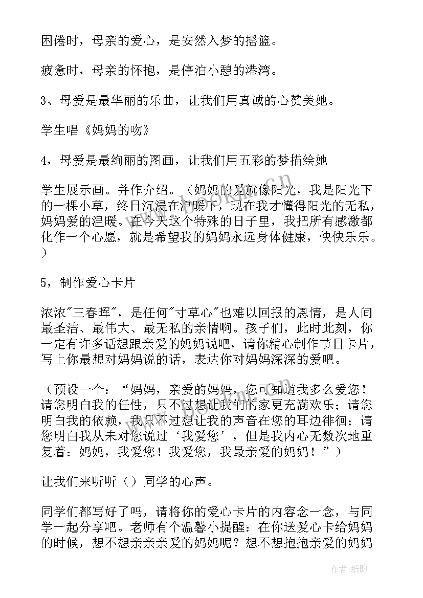 2023年感恩班集体班会内容 感恩班会方案(优质8篇)