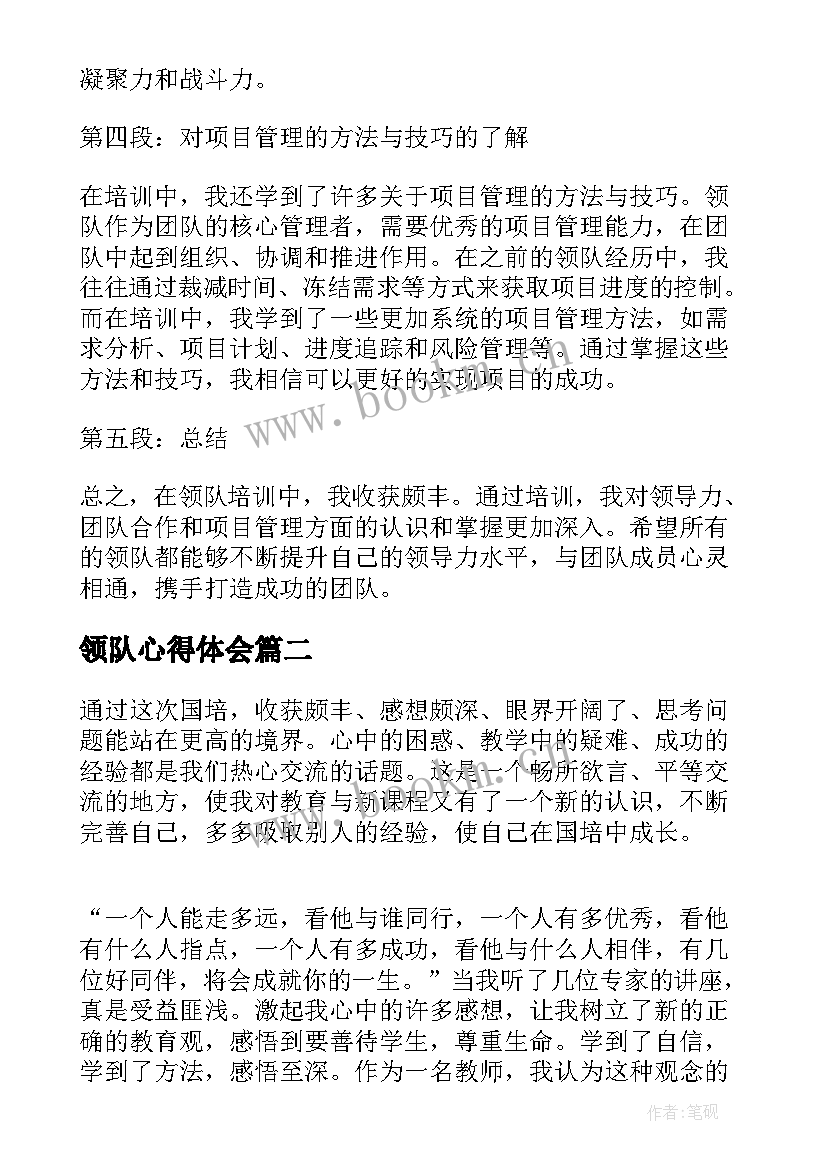 领队心得体会 领队培训心得体会(实用7篇)