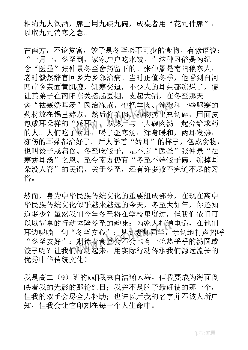 最新冬至的演讲稿 冬至日演讲稿(模板6篇)