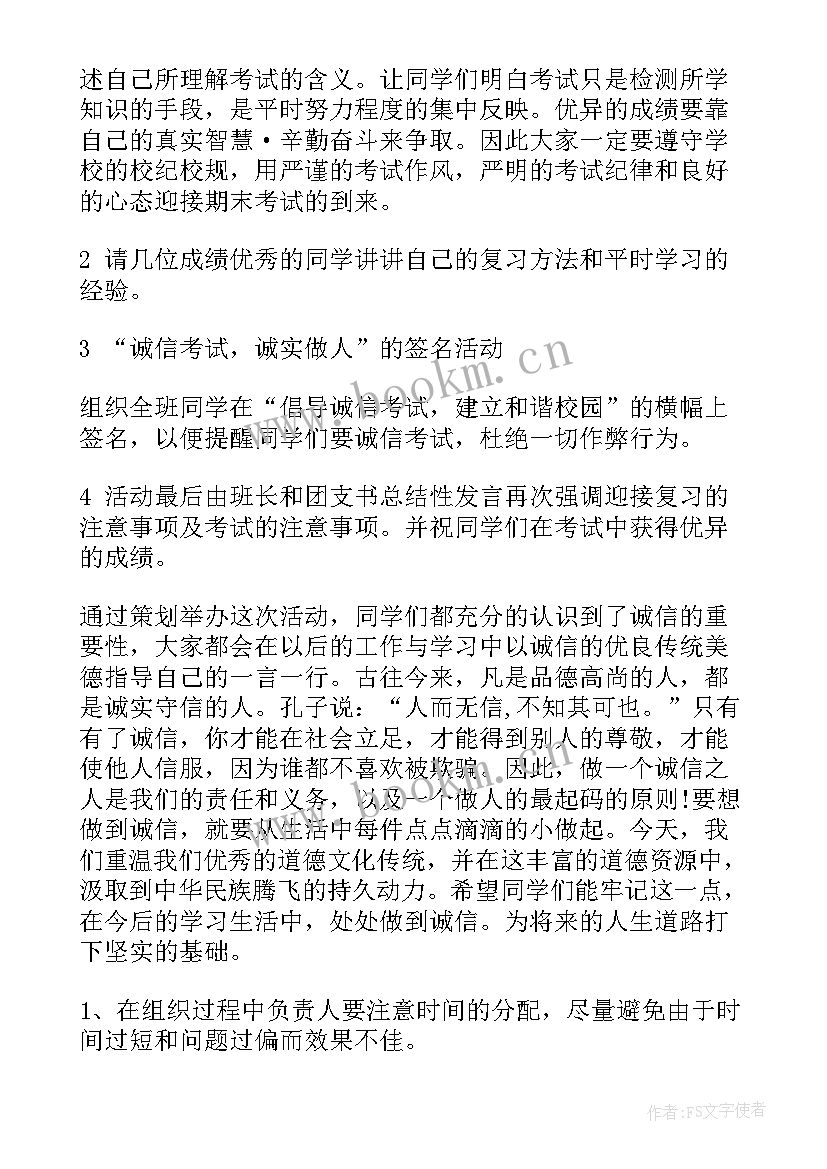 最新环保班会教案 诚信班会课件(优秀9篇)