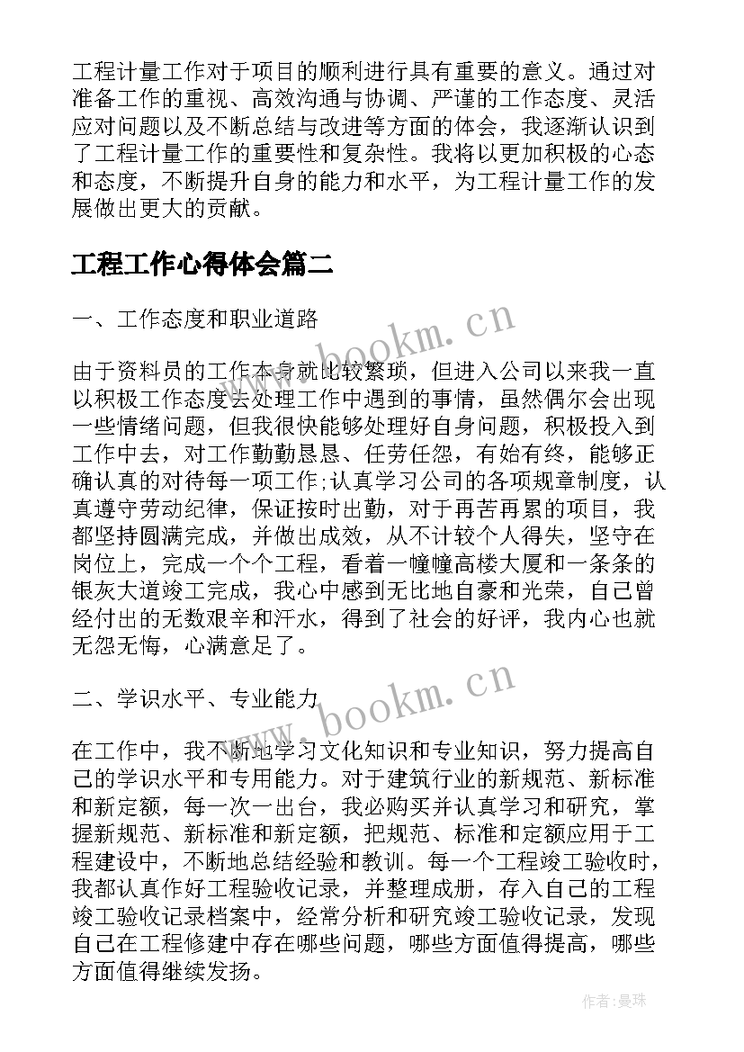 2023年工程工作心得体会(汇总9篇)