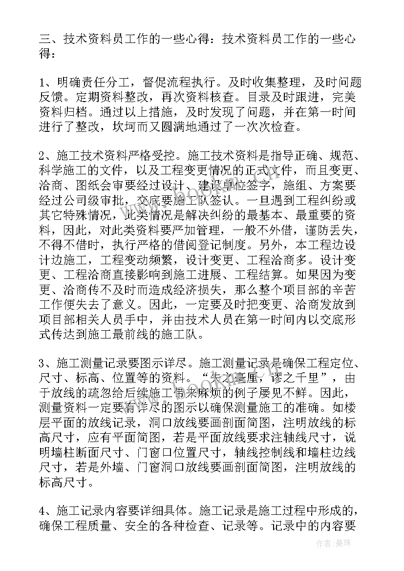 2023年工程工作心得体会(汇总9篇)