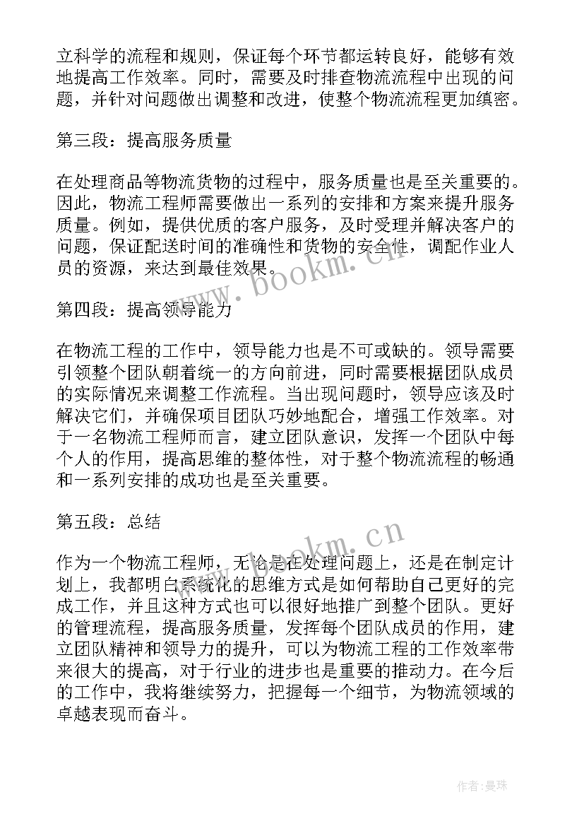 2023年工程工作心得体会(汇总9篇)