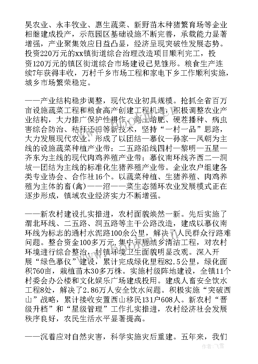 铜仁政府工作报告 镇政府工作报告(优秀7篇)