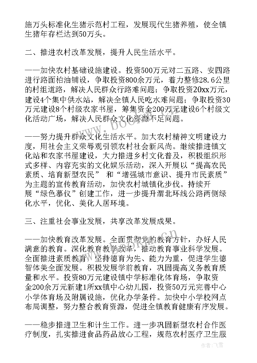 铜仁政府工作报告 镇政府工作报告(优秀7篇)