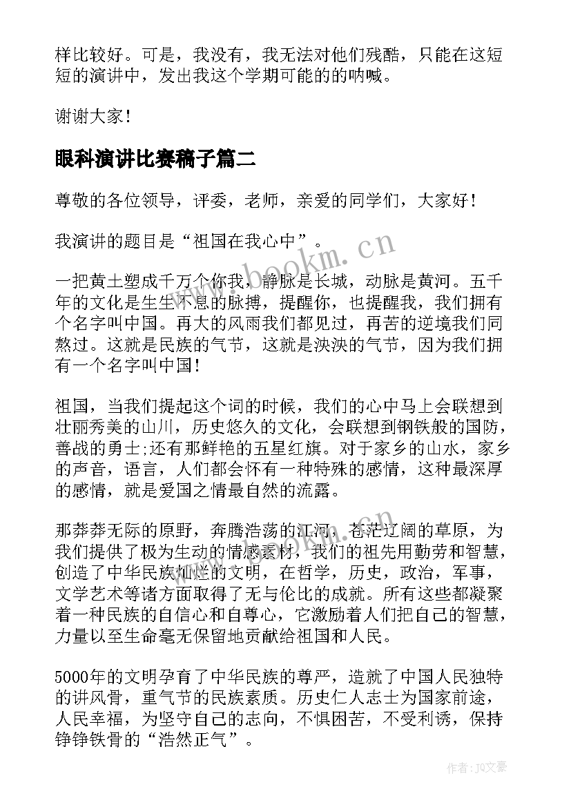 眼科演讲比赛稿子 大学生演讲比赛稿子(优秀5篇)