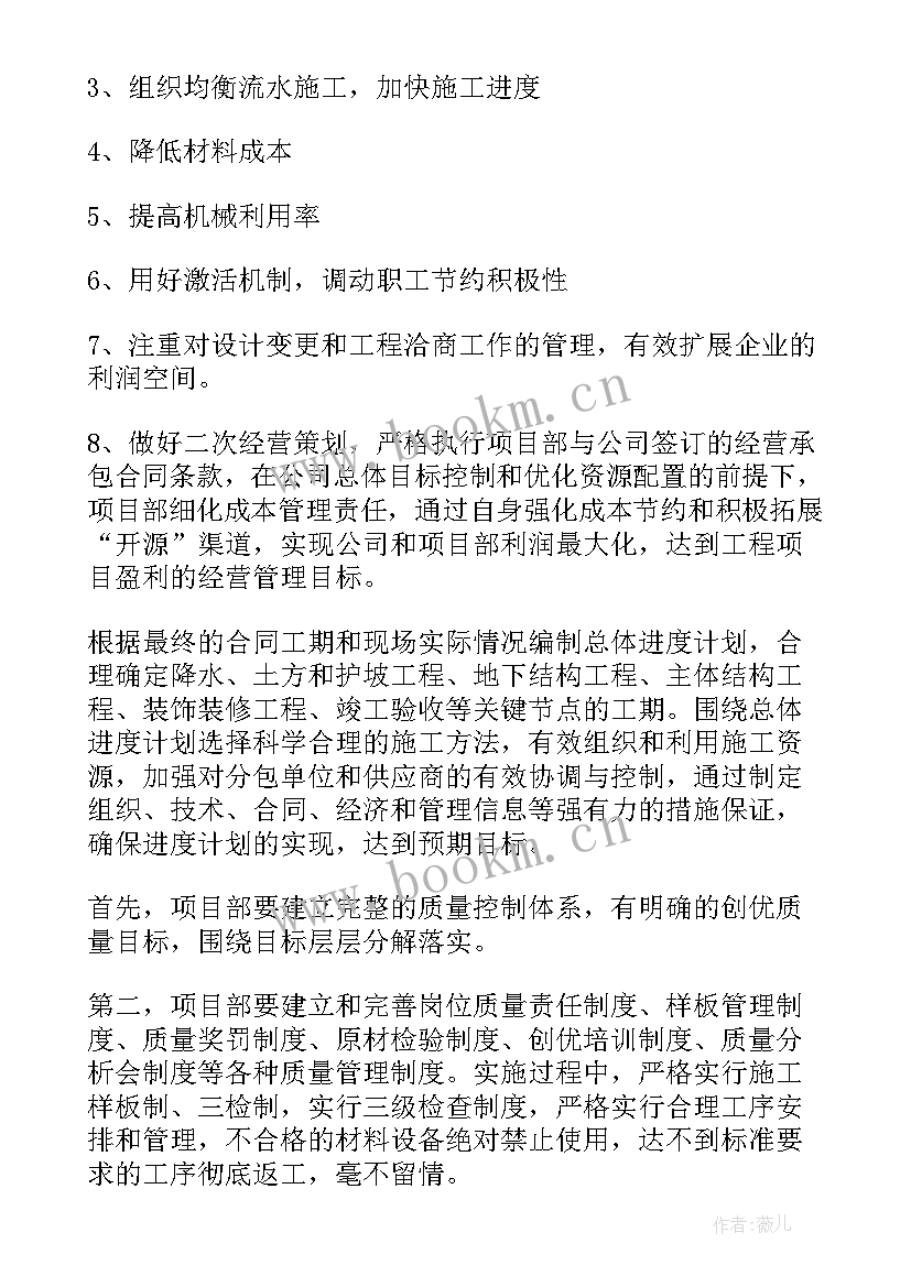 2023年项目评比方案 项目经理竞聘演讲稿(实用5篇)