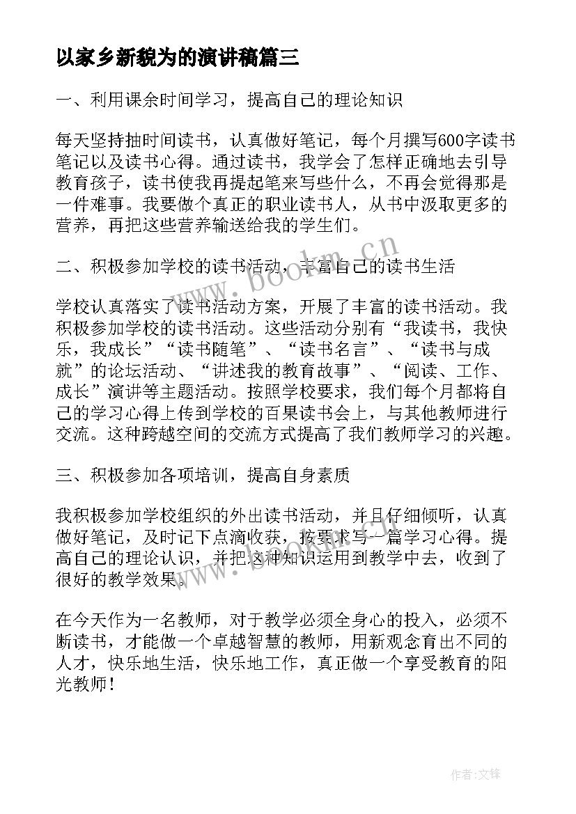 2023年以家乡新貌为的演讲稿 读书分享会演讲稿(优秀5篇)