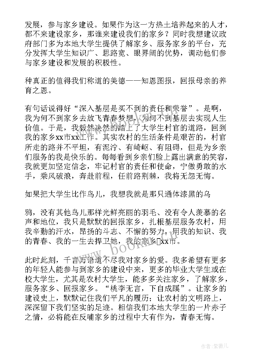 2023年村官竞职演讲(通用10篇)